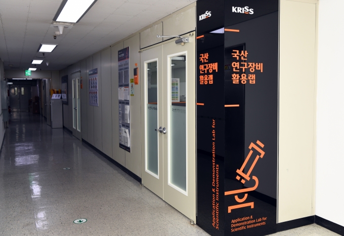 과기정통부의 네 번째 '국산연구장비활용랩'이 21일 한국표준과학연구원에 문을 열었다. [사진=표준연]