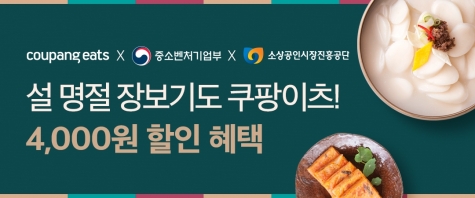 [사진=쿠팡이츠]