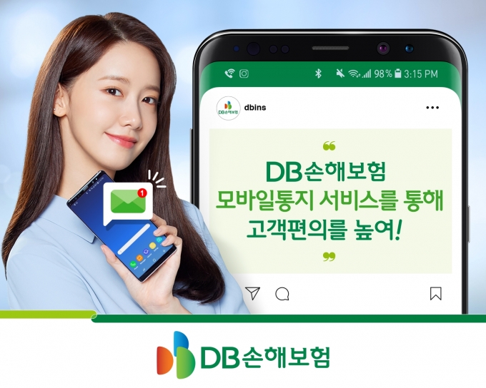 DB손해보험이 제공하는 '모바일 통지서비스' 홍보 이미지 [사진=DB손해보험]