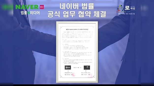 변호사 홍보 컨설팅 전문그룹 로라인·네이버법률 법률N미디어, 업무협약 체결 - 뉴스 썸네일 이미지