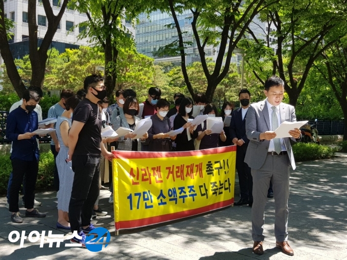 신라젠행동주의주주모임이 지난해 한국거래소 서울사무소 앞에서 집회를 개최했다.  [사진=아이뉴스24 DB]