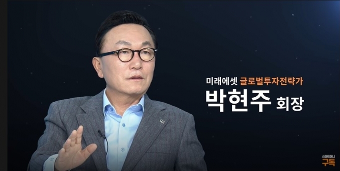 박현주 미래에셋그룹 회장이 지난 3일 미래에셋대우 유튜브 채널 '스마트머니'에 출연해 국내 부동산 시장에 대한 견해를 밝혔다.  [사진=미래에셋대우 유튜브 채널 '스마트머니']