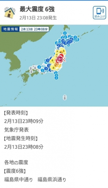 일본 재난 앱이 지난 13일 밤 11시쯤에 발생한 지진 강도를 나타내고 있다. 후쿠시마 지역은 '6강'으로 표시됐다. [사진=일본 재난앱]