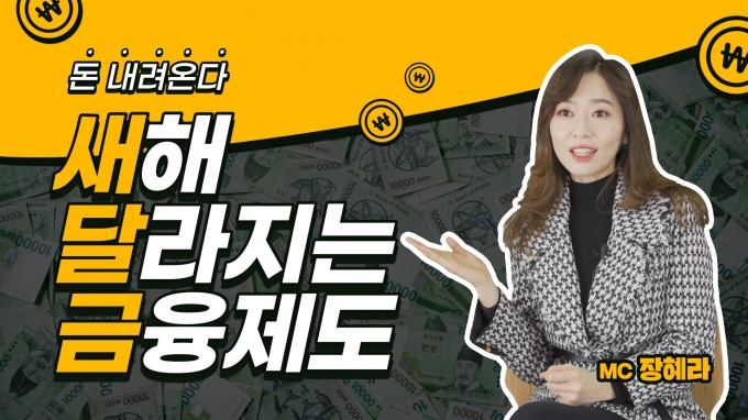 전북은행이 알려주는 '2021년 달라지는 금융제도' 홍보 이미지 [사진=전북은행]