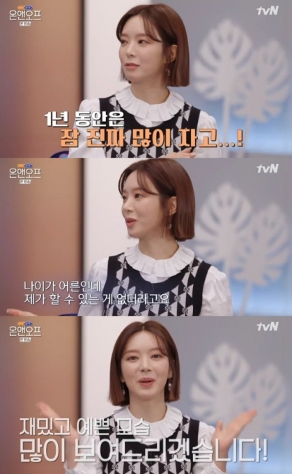 AOA 탈퇴 이후 '온앤오프'로 3년 만에 방송에 복귀한 초아 [사진=tvN]