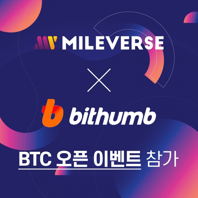 마일벌스의 빗썸 'BTC 오픈' 이벤트 참가 홍보 이미지 [사진=마일벌스]