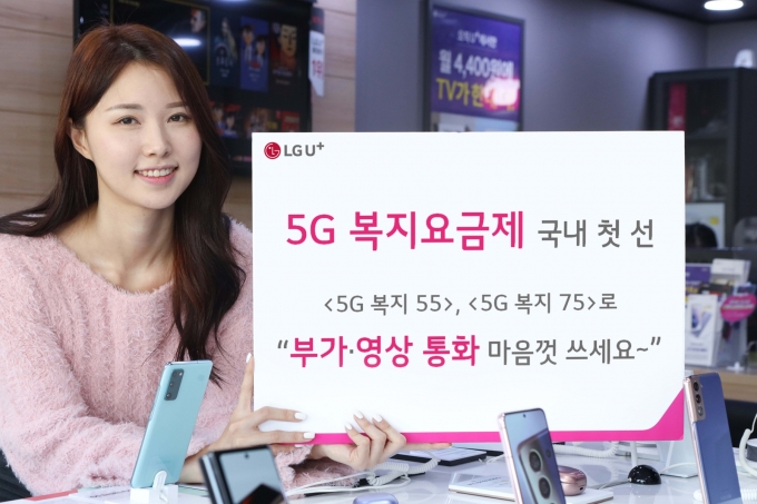 LG유플러스 관계자가 '5G 복지요금제'를 소개하고 있다.   [사진=LG유플러스]