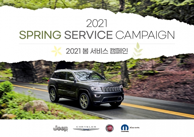 지프가 '2021 봄 서비스 캠페인'을 실시한다. [사진=지프 코리아]