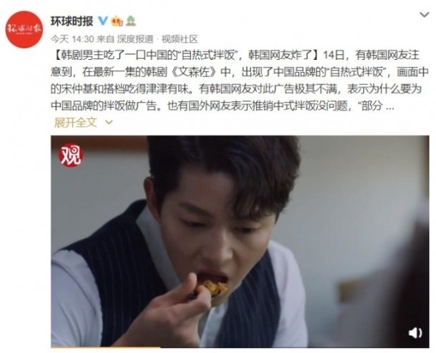 지난 17일 중국 관영 글로벌타임스는 공식 웨이보 계정에 "주인공이 중국의 '자열식 비빔밥'을 먹은 것에 한국 네티즌들이 폭발했다"고 적었다. [사진=중국 관영 글로벌타임스 웨이보]