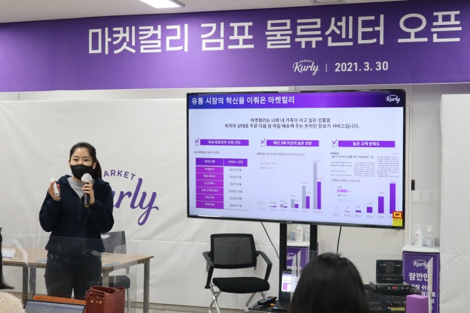 30일 열린 마켓컬리 김포 물류센터 오픈 기자간담회에서 김슬아 마켓컬리 대표가 회사에 대해 설명하고 있다.  [사진=컬리]