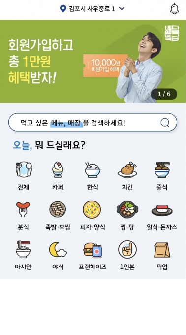  김포시 배달특급 앱 이미지 [사진=KT]