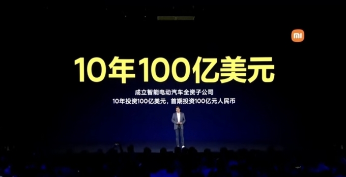 중국 전자업체 샤오미가 100억달러를 투자해 전기차를 생산하겠다는 계획을 발표했다.  [사진=샤오미 '봄절기 신제품 발표회 2021' 유튜브 영상 캡처]