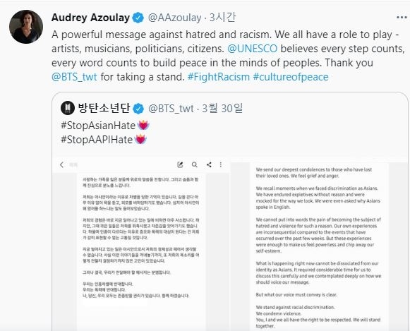오드레 아줄레 유네스코(UNESCO) 사무총장이 그룹 방탄소년단(BTS)의 인종차별 반대 발언에 감사를 표했다. [사진=오드레 아줄레 트위터]
