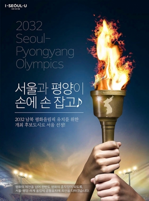 서울시는 2032 올림픽 서울-평양 공동개최 유치제안서를 1일 국제올림픽위원회(IOC)에 제출했다. [사진=서울시]