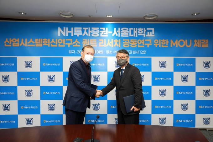 NH투자증권은 지난 1일 여의도 본사에서 서울대학교와 퀀트 리서치 공동연구 MOU를 체결했다고 밝혔다.  [사진=NH투자증권]