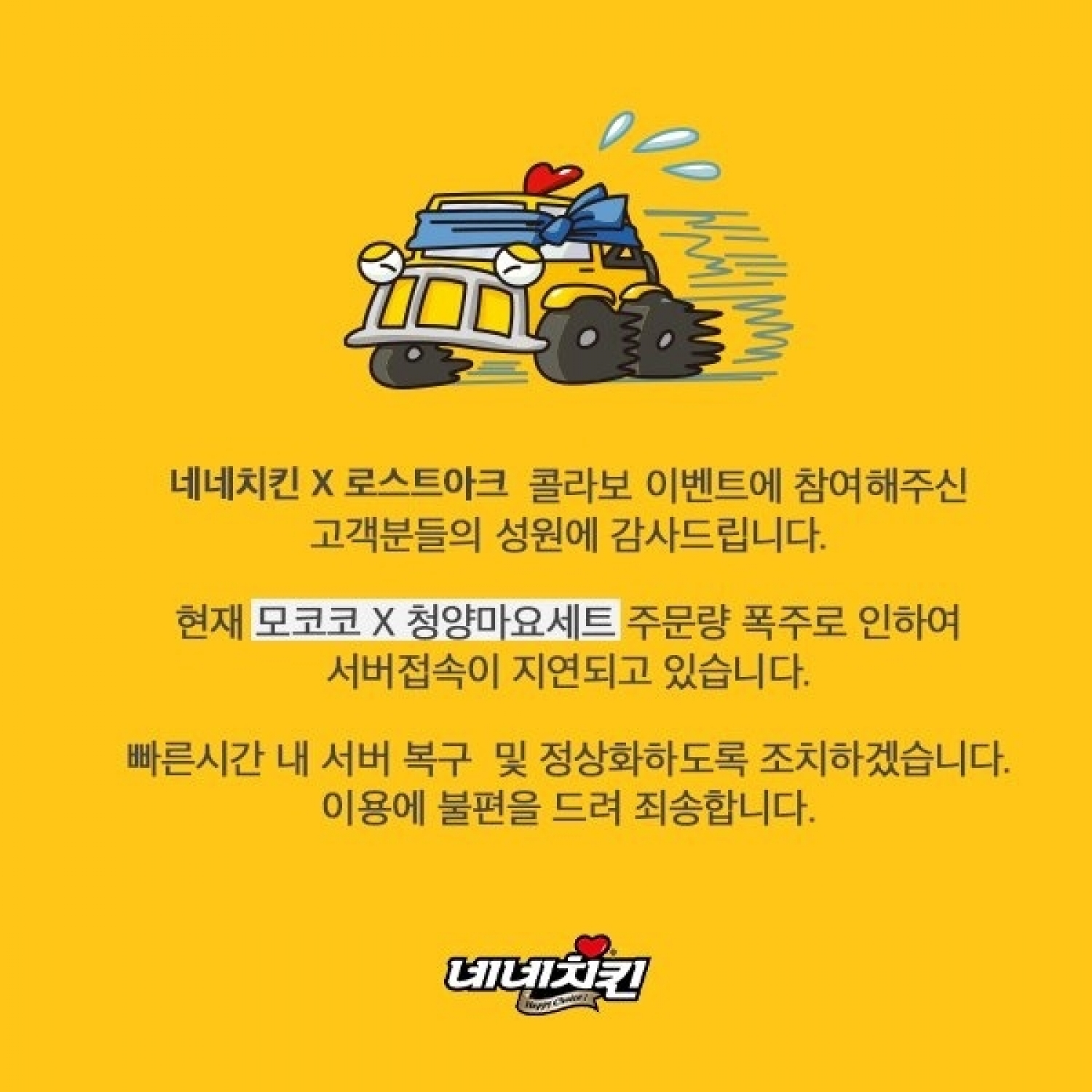  [사진=네네치킨]