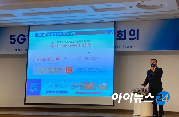 김동구 5G포럼 집행위원장이 '5G+정책협의체 전체회의'에서 기조연설을 하고 있다. 