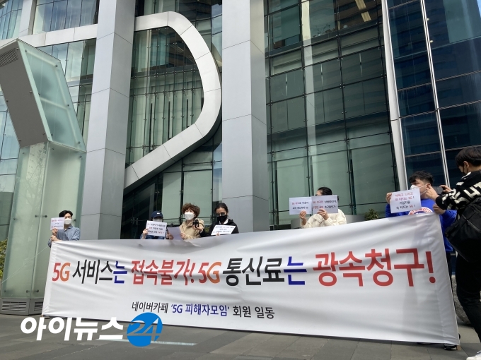 '5G 피해자 모임'이 SK텔레콤 사옥 앞에서 집회하고 있다. 