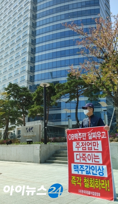 오비맥주가 주세 조정에 연동해 가격 인상을 단행한 것에 대해 한국유흥음식업중앙회가 반발해 지난 1일부터 서울 강남구 오비맥주 본사 앞에서 불매운동을 하고 있다.  [사진=신지훈 기자]