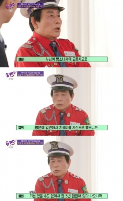 tvN ‘유 퀴즈 온 더 블럭’에서는 40년째 교통정리 자원 봉사를 하고 있는 이철희 씨가 출연했다. [사진=tvN]