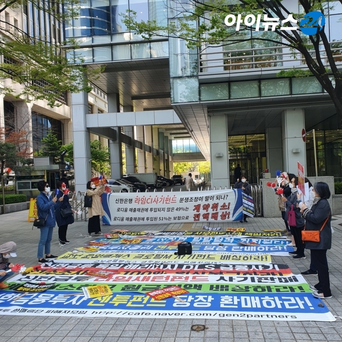 라임CI펀드에 투자한 투자자들이 지난 19일 오후 1시 서울 영등포구의 금융감독원 본원에서 투자원금을 돌려줘야한다며 시위를 하고 있다. [사진=아이뉴스24]