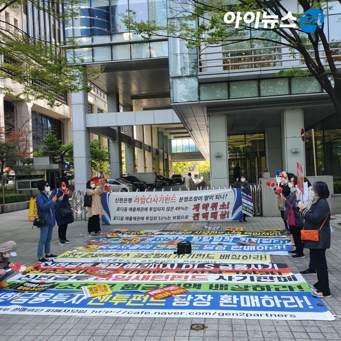 라임CI펀드에 투자한 투자자들이 지난 19일 오후 1시 서울 영등포구의 금융감독원 본원에서 투자원금을 돌려줘야한다며 시위를 하고 있다. [사진=아이뉴스24 ]