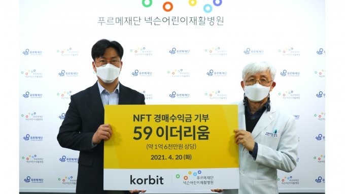 오세진 코빗 대표(왼쪽)와 김윤태 넥슨어린이재활병원장이 기부금 전달식에서 기념촬영을 하고 있다. [사진=코빗]
