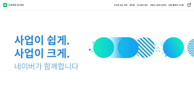 네이버 '프로젝트 꽃'이 5주년을 맞이했다.  [사진=네이버]