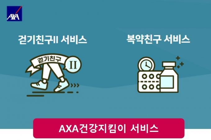 AXA손해보험의 'AXA건강지킴이' 서비스 홍보 이미지 [사진=AXA손해보험]