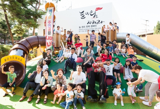 코오롱그룹은 2016년부터 사회복지공동모금회 지정기탁사업으로 세이브더칠드런과 도시 놀이터 개선사업에 참여하고 있다. 2017년에 개장한 강북구 색동어린이공원은 행정안전부가 선정한 전국의 ‘2018 우수어린이놀이시설’ 7개소 중 하나로 선정된바 있다.  [사진=코오롱그룹]