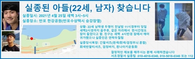 서울 서초경찰서는 30일 오후 3시 50분쯤 반포한강공원 인근에서 손씨가 숨진 채 발견됐다고 밝혔다. [뉴시스]