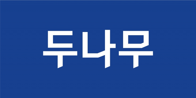 두나무 CI [사진=두나무]