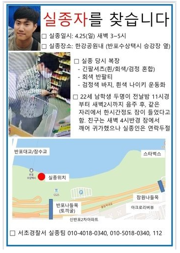 한밤 중 서울 한강변에서 잠들었던 대학생이 사라져 경찰이 수사에 나섰다.  [사진=온라인 커뮤니티 '에브리타임']