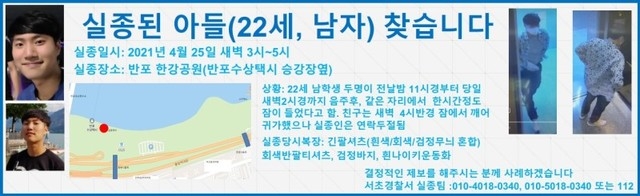故손정민(22)씨가 서울한강 공원에서 실종됐다가 닷새 만에 숨진 채 발견됐다. [사진=뉴시스]