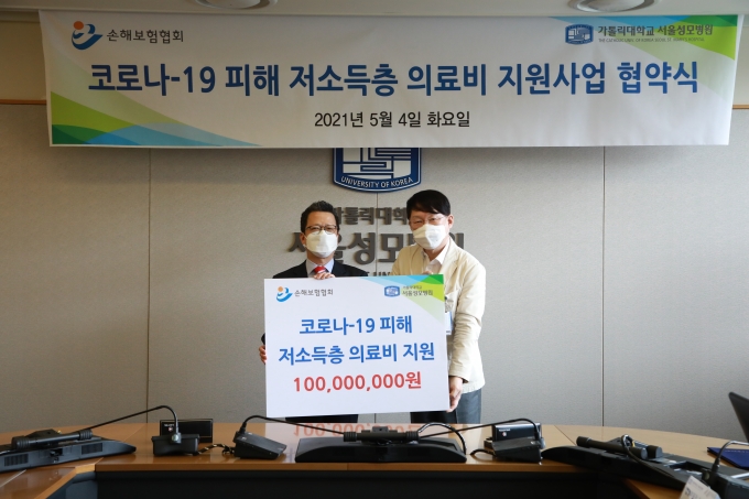 정지원 손해보험협회장(왼쪽)이 김용식 서울성모병원장에게 의료비 지원금을 전달하고 있다. [사진=손해보험협회]