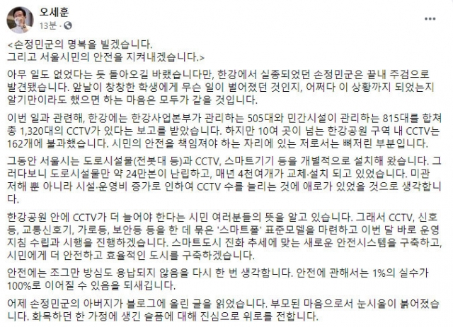 오세훈 서울시장이 대학생 손정민씨(22) 사망 사건과 관련해 ‘스마트폴’ 안전시스템을 구축하겠다고 전했다.  [사진=오세훈 페이스북]