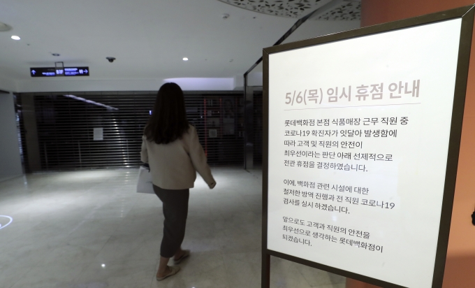 지난 6일 서울 중구 소공동 롯데백화점 본점 입구에 임시 휴점 안내문이 붙어 있다. [사진=뉴시스]