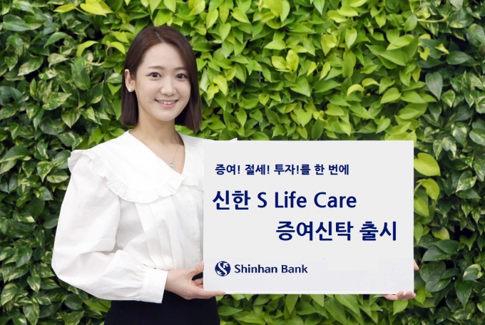 신한 에스 라이프 케어(S Life Care) 증여신탁’ 홍보 이미지  [사진=신한은행 ]