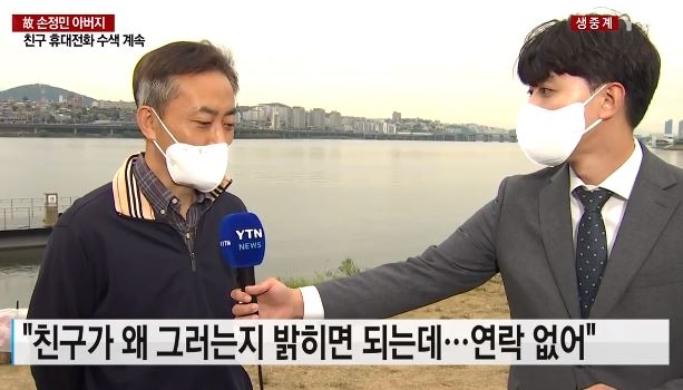 한강공원에서 실종된 뒤 숨진 채 발견된 손정민의 부친 [사진=YTN]