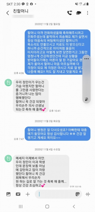 故 손정민씨 부친이 아들과 할머니가 주고 받은 마지막 메시지를 공개했다.  [사진=손정민 부친 블로그]