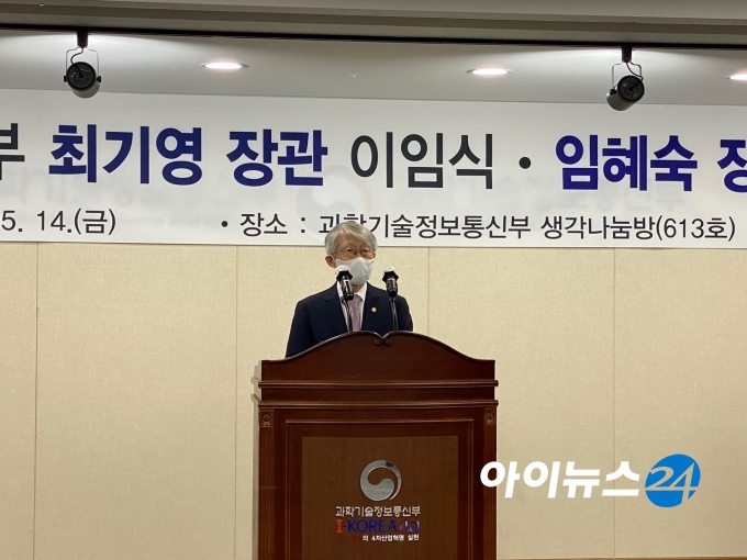 이임식에 참석한 최기영 과기정통부 장관.