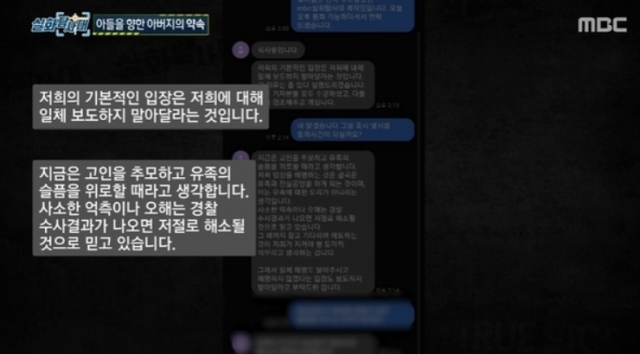 '실화탐사대' 제작진은 친구 A씨의 입장을 들어보기 위해 접촉을 시도했다.  [사진=MBC]