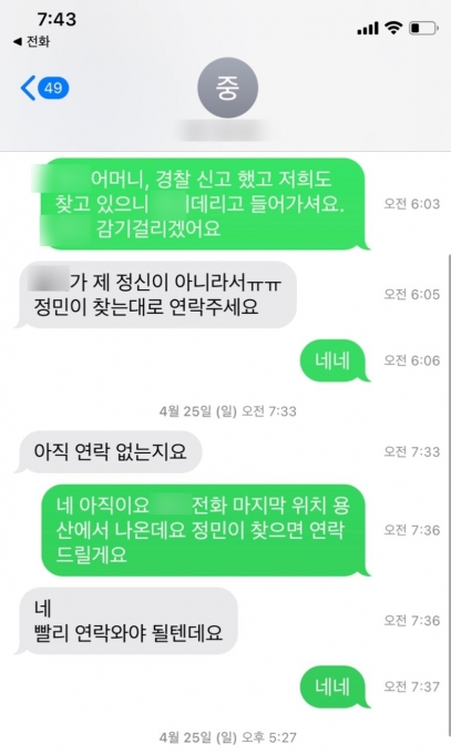 손정민씨 어머니와 A씨 어머니의 문자 내용 [사진=손현 블로그]