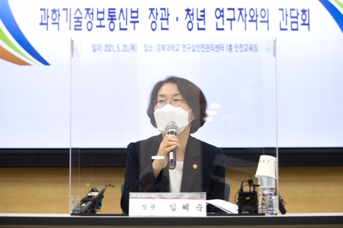 임혜숙 과학기술정보통신부 장관이 20일 오후 경북대학교를 방문해 청년 연구자들과 간담회를 하고 있다. [과기정통부 제공]