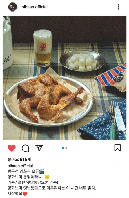 신세계푸드 올반 옛날통닭 SNS 게시 모습 [사진=신세계푸드]