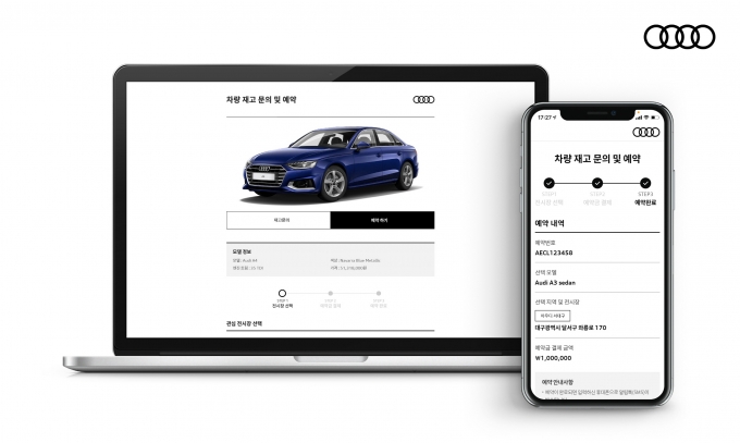 아우디가 '온라인 차량 예약 서비스'를 출시했다. [사진=아우디코리아]