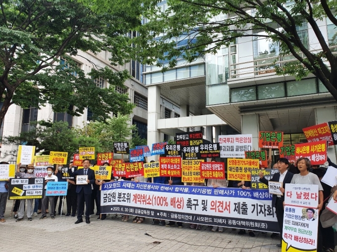 사모펀드 환매중단 피해자들이 금융감독원 앞에서 시위를 벌이고 있다. [사진=아이뉴스DB]