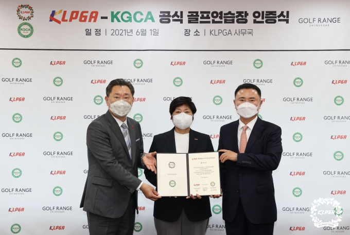한국여자프로골프협회(KLPGA), 한국골프연습장협회(KGCA), 신세계 건설이 1일 공식 골프 연습장 인증 사업 관련 인증식을 열었다. [사진=KLPGA]