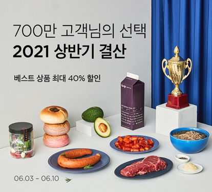 마켓컬리 상반기 결산 행사  [사진=마켓컬리]