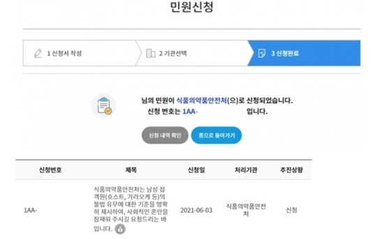 6월 1일 한 온라인 커뮤니티에는 '식약처에 남성 접객원(호스트, 가라오케) 관련 민원 넣음 (한예슬 남친)'이라는 제목의 글이 게재됐다. [사진=온라인 커뮤니티 캡처]